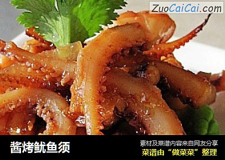 酱烤鱿鱼须