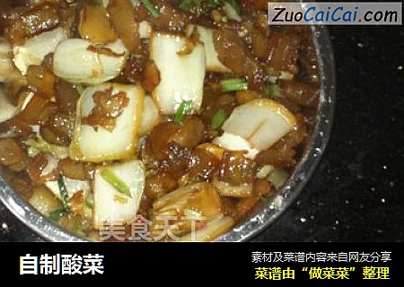 自制酸菜