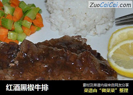 红酒黑椒牛排