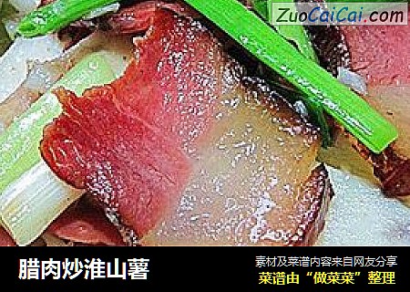 腊肉炒淮山薯