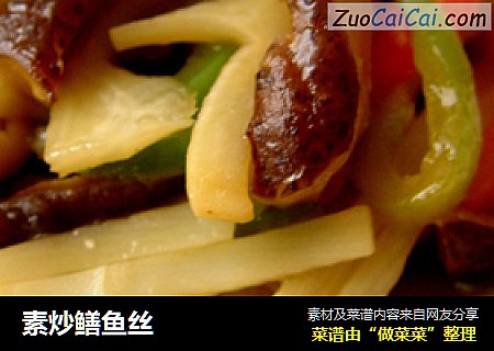 素炒鳝鱼丝