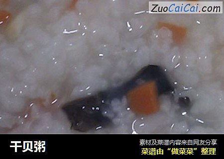 干贝粥