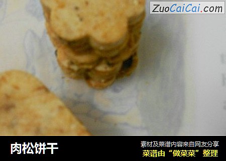 肉松饼干