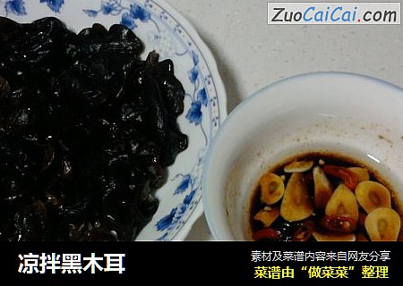 凉拌黑木耳