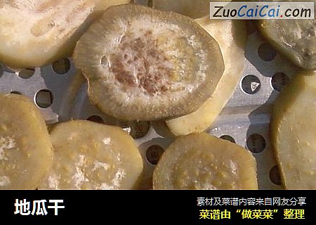 地瓜干