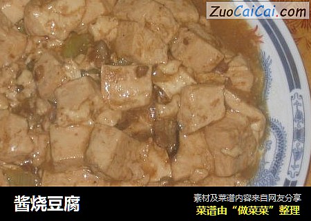酱烧豆腐