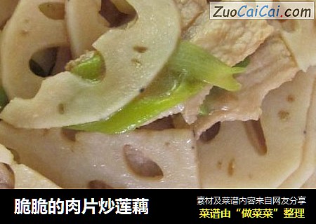 脆脆的肉片炒莲藕