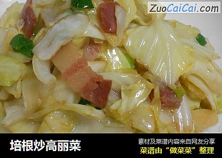 培根炒高丽菜