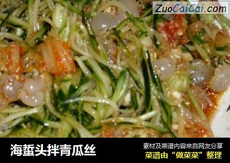 海蜇头拌青瓜丝