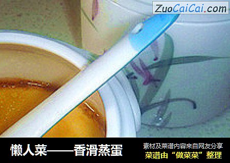 懒人菜——香滑蒸蛋