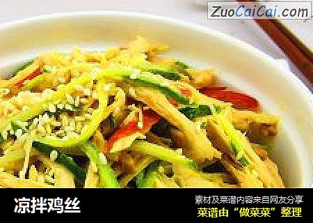 凉拌鸡丝
