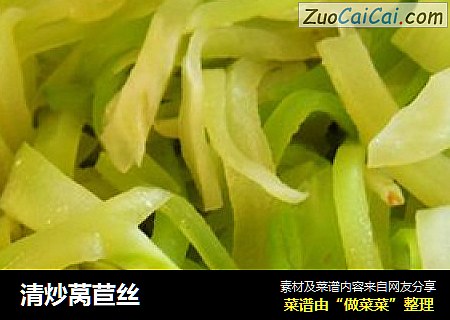 清炒莴苣丝