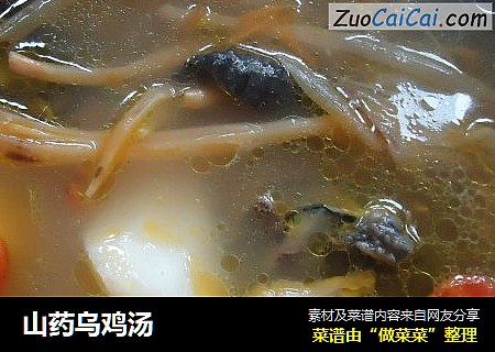 山药乌鸡汤
