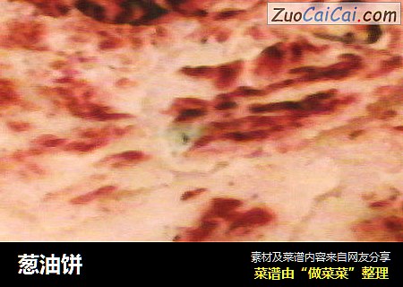 葱油饼