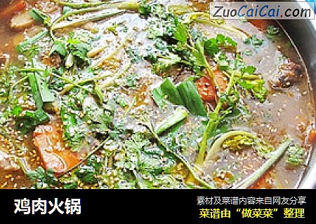 鸡肉火锅