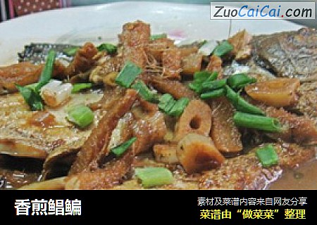 香煎鲳鳊