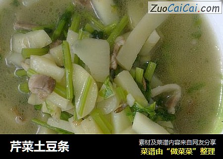 芹菜土豆条
