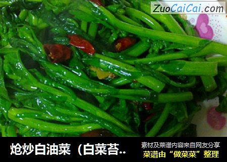 炝炒白油菜（白菜苔或者其他叫法）