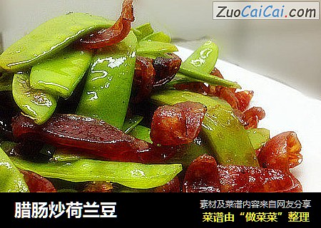 腊肠炒荷兰豆