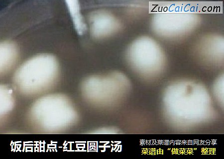 饭后甜点-红豆圆子汤