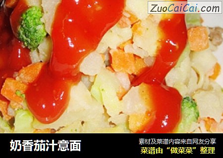 奶香茄汁意面