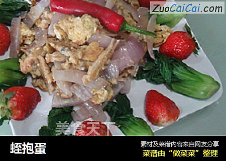 蛭抱蛋
