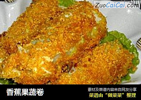 香蕉果蔬卷
