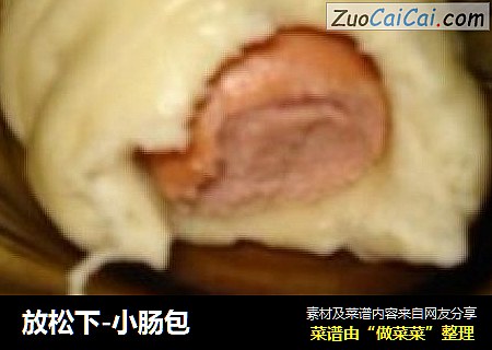 放松下-小肠包
