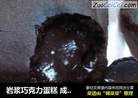 岩浆巧克力蛋糕 成功了