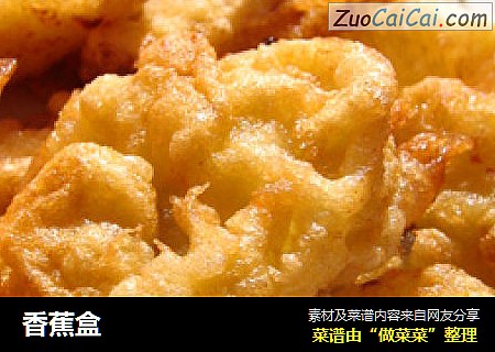 香蕉盒