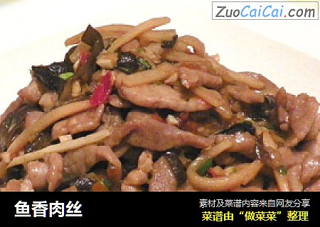 鱼香肉丝