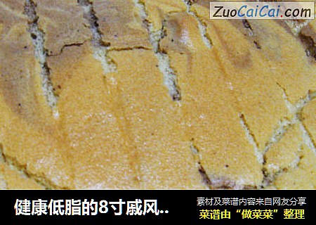 健康低脂的8寸戚风——另类的裱花