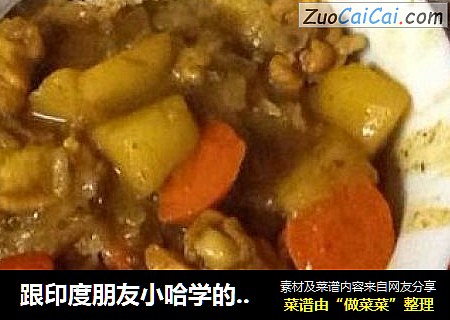 跟印度朋友小哈学的正宗咖喱土豆鸡