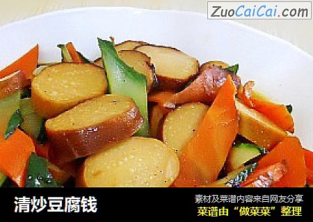 清炒豆腐钱