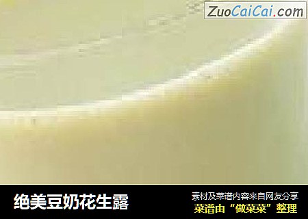 绝美豆奶花生露