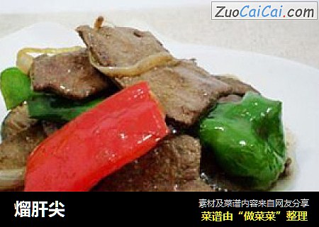 熘肝尖