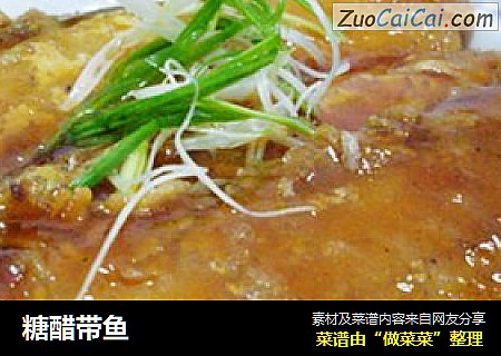 糖醋带鱼