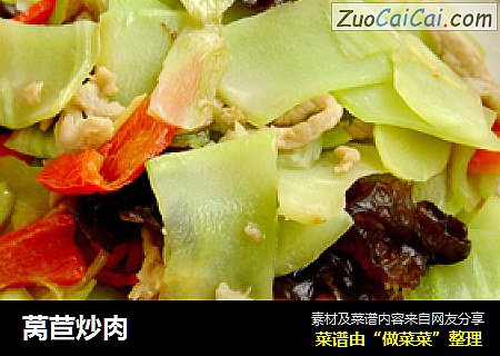 莴苣炒肉