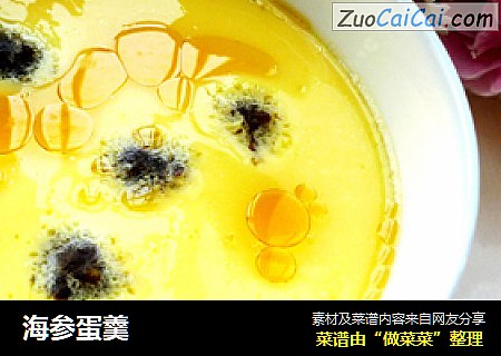 海参蛋羹