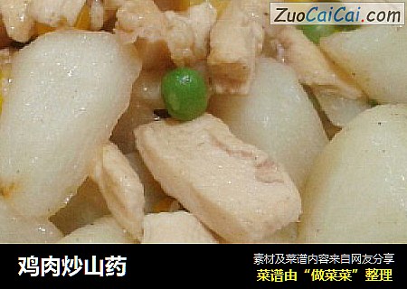 鸡肉炒山药