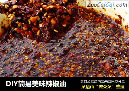 DIY简易美味辣椒油