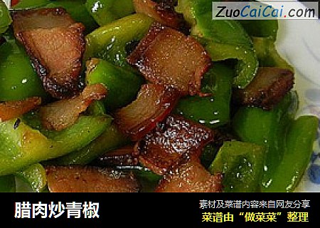 腊肉炒青椒