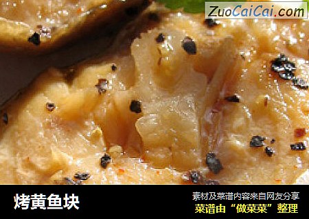 烤黄鱼块
