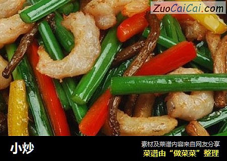 小炒