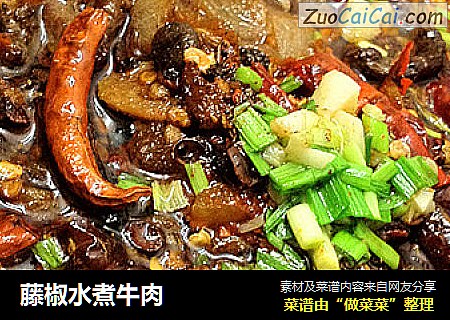 藤椒水煮牛肉