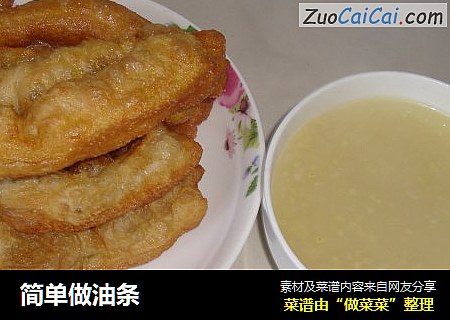 简单做油条