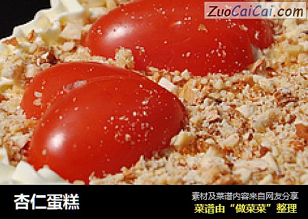 杏仁蛋糕