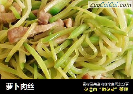 萝卜肉丝
