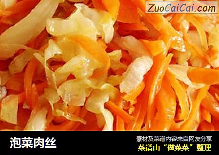 泡菜肉丝