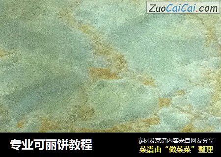 专业可丽饼教程